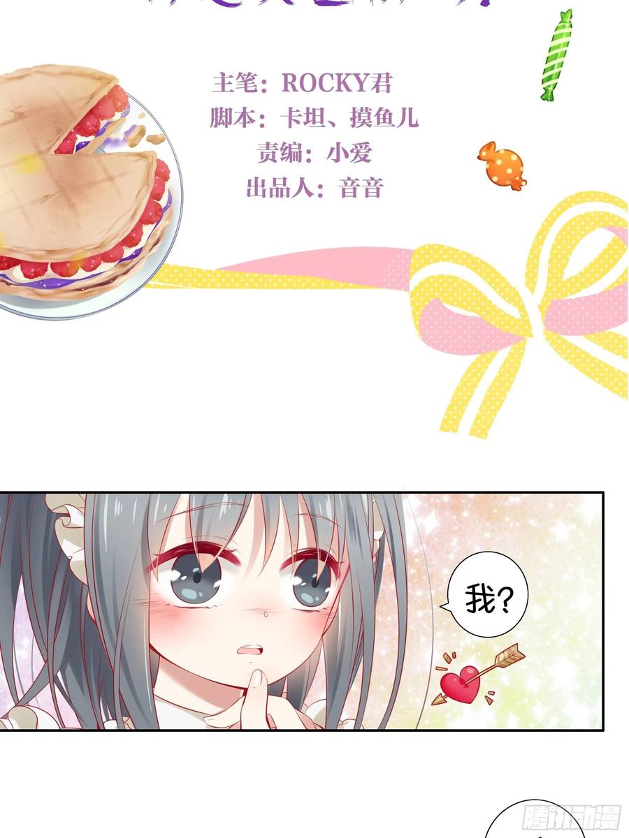 《甜甜奶油屋》第十四味 你想买面粉吗？ 第3页