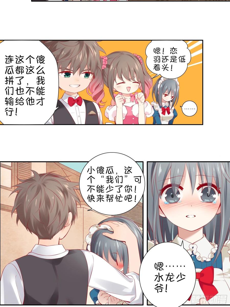 《甜甜奶油屋》第十四味 你想买面粉吗？ 第15页