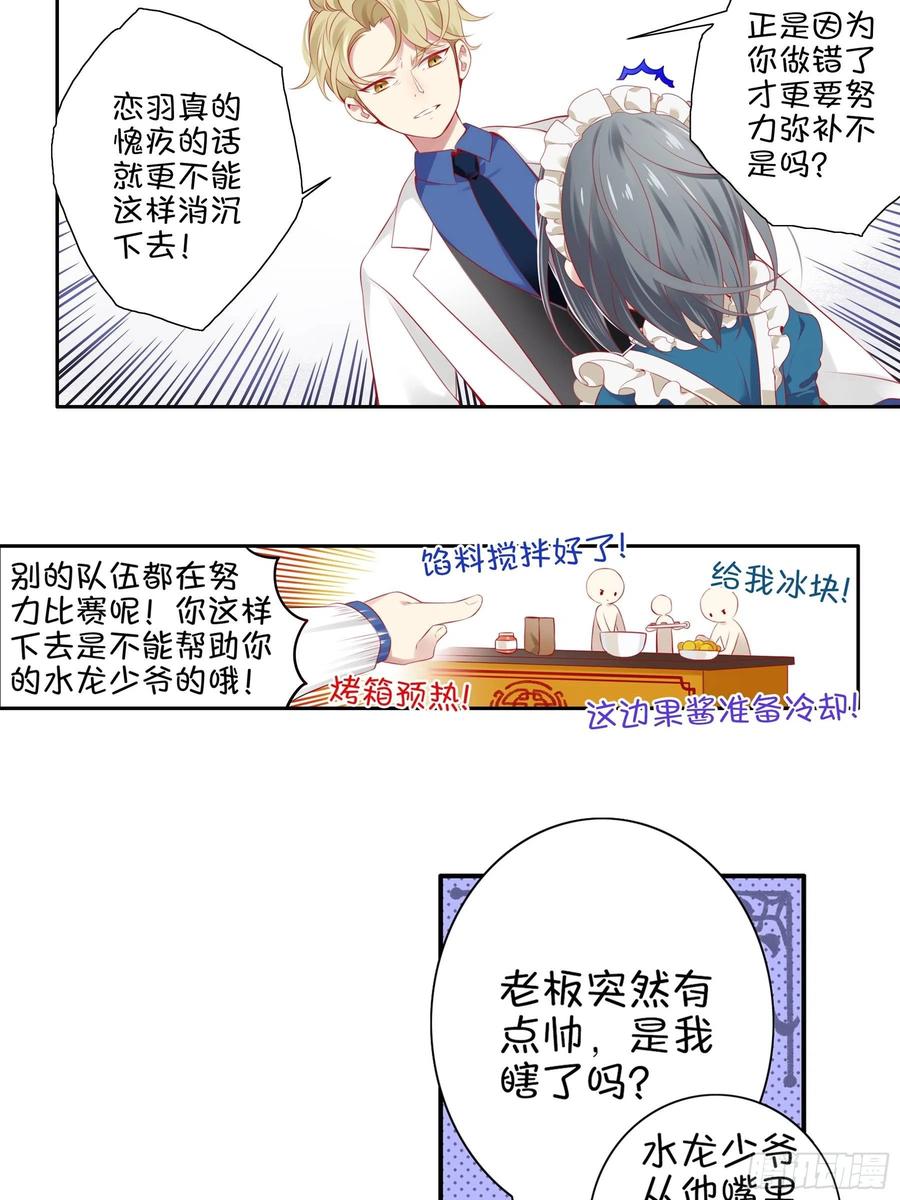 《甜甜奶油屋》第十四味 你想买面粉吗？ 第8页
