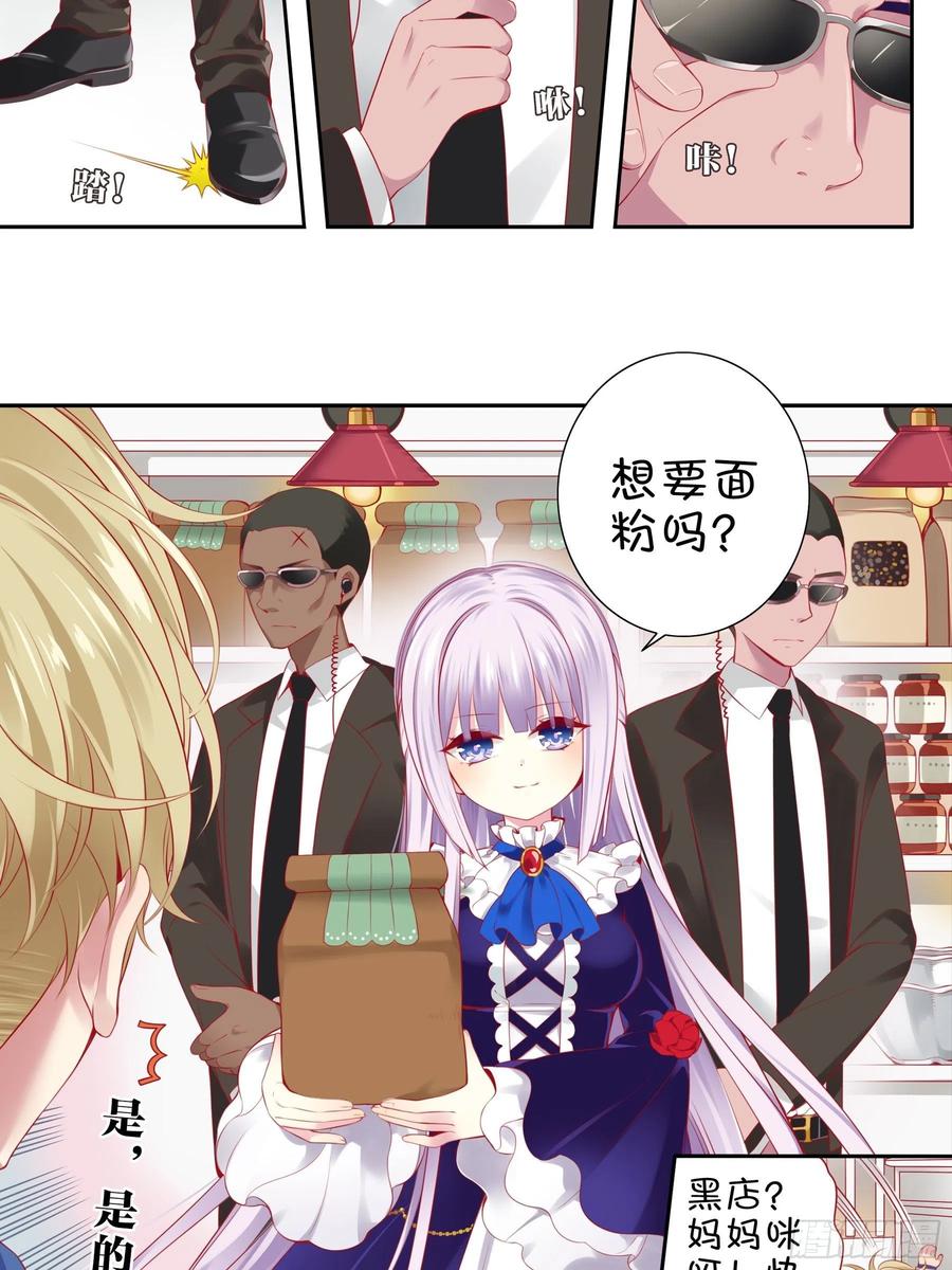 《甜甜奶油屋》第十四味 你想买面粉吗？ 第18页