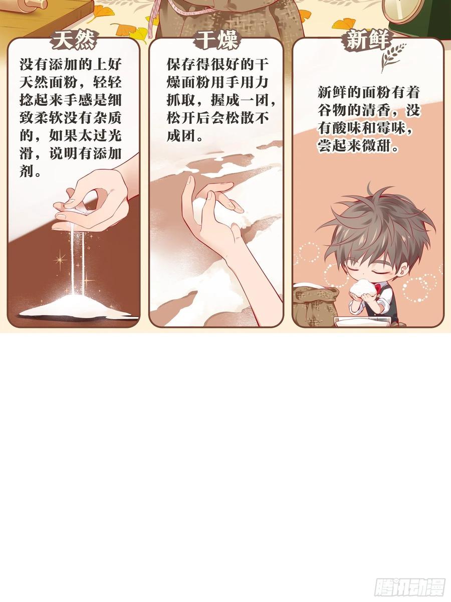 《甜甜奶油屋》第十四味 你想买面粉吗？ 第20页