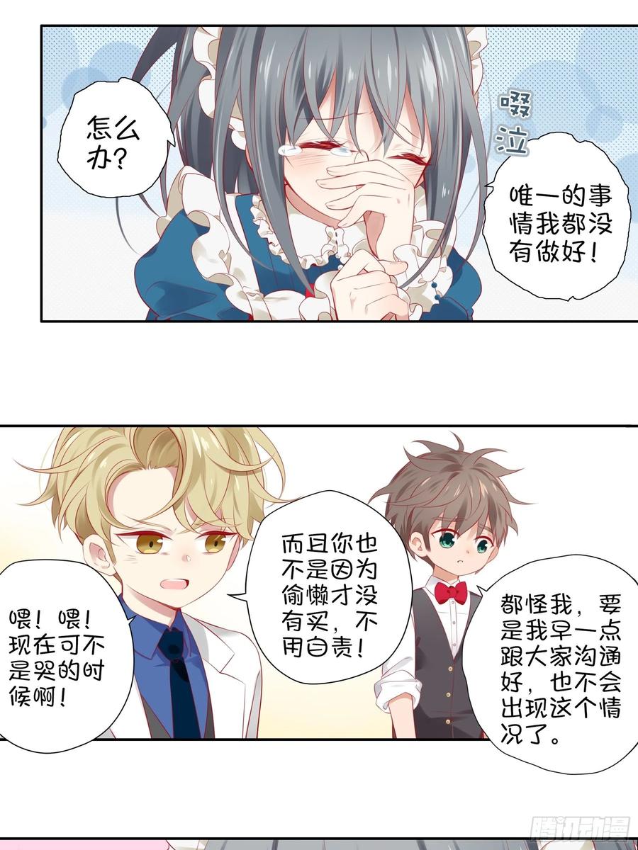 《甜甜奶油屋》第十四味 你想买面粉吗？ 第6页
