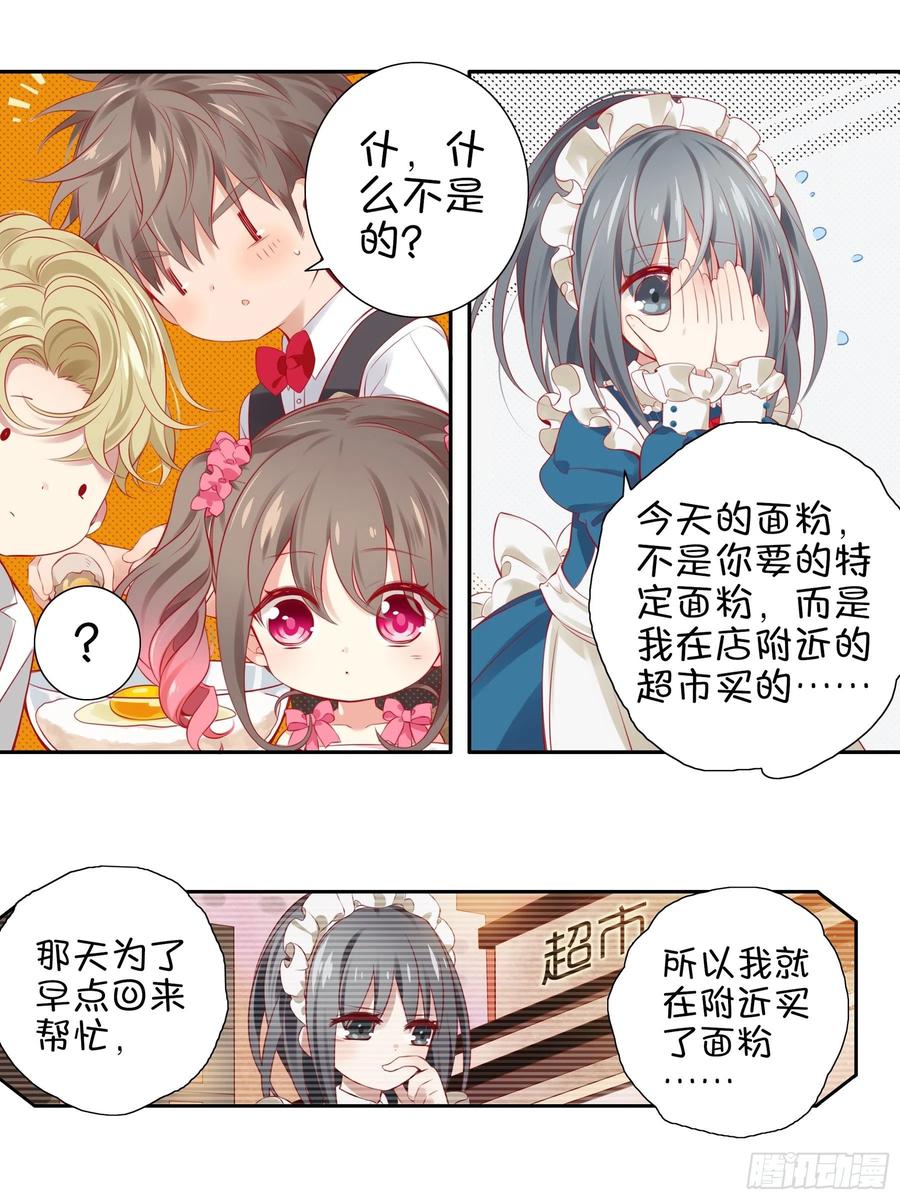 《甜甜奶油屋》第十四味 你想买面粉吗？ 第5页
