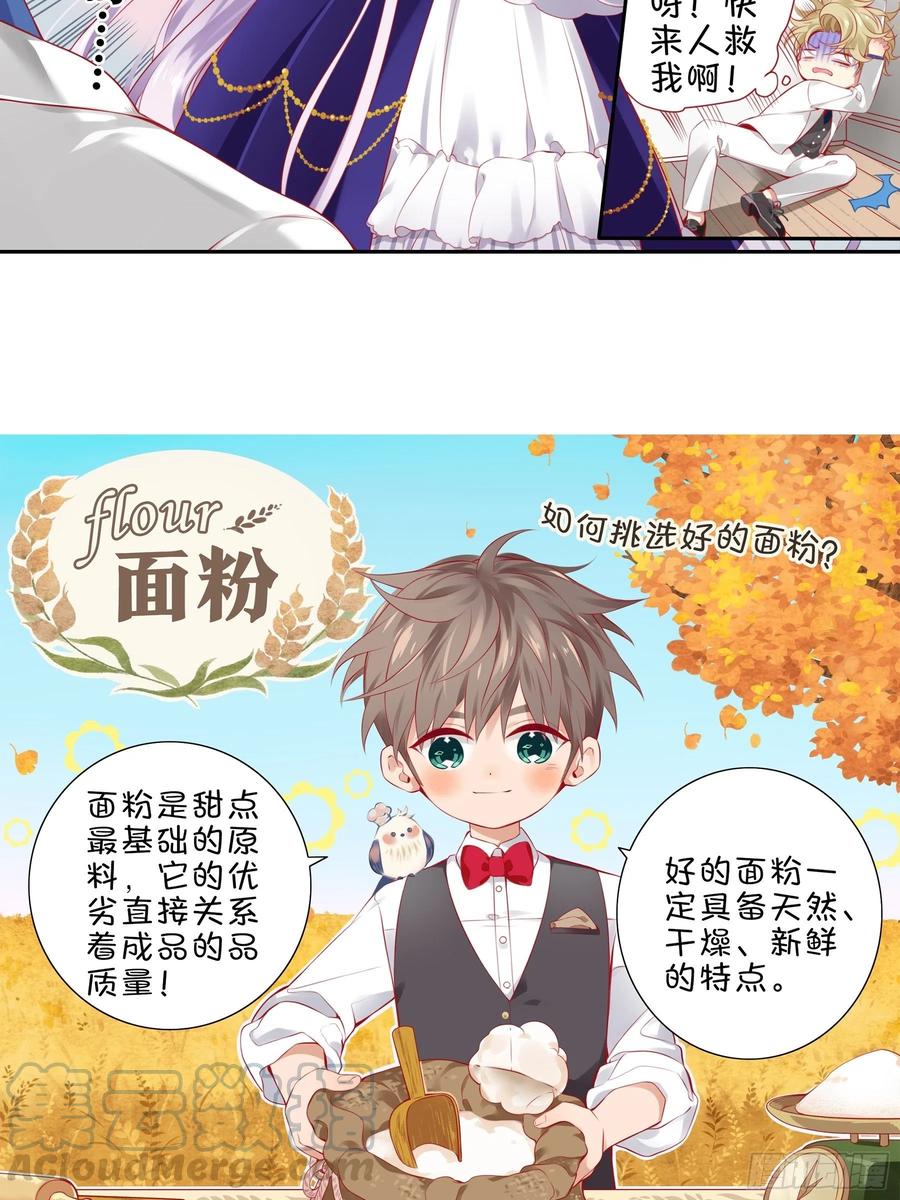 《甜甜奶油屋》第十四味 你想买面粉吗？ 第19页