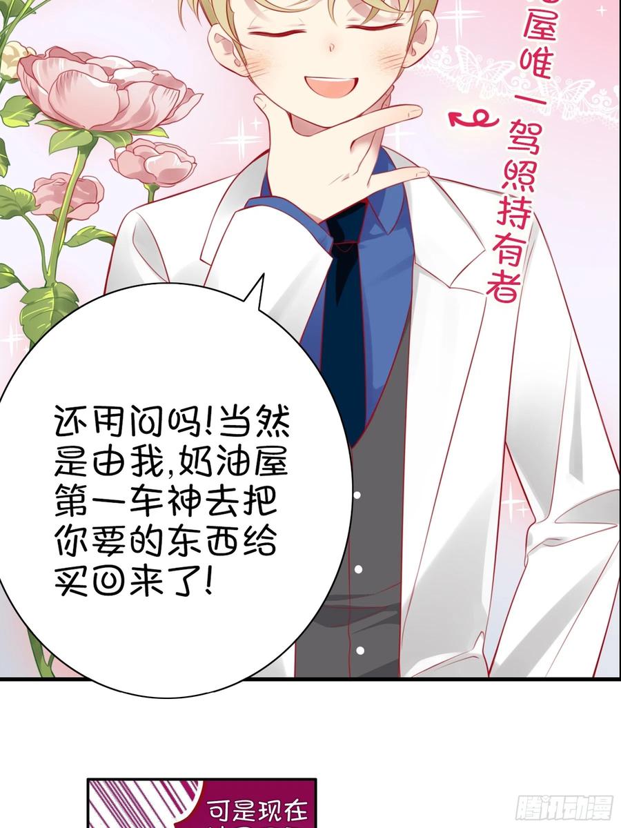 《甜甜奶油屋》第十四味 你想买面粉吗？ 第12页