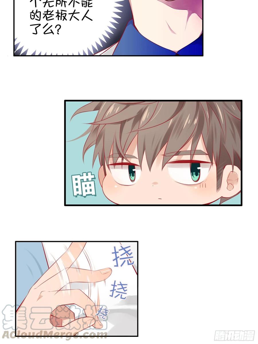 《甜甜奶油屋》第十四味 你想买面粉吗？ 第10页