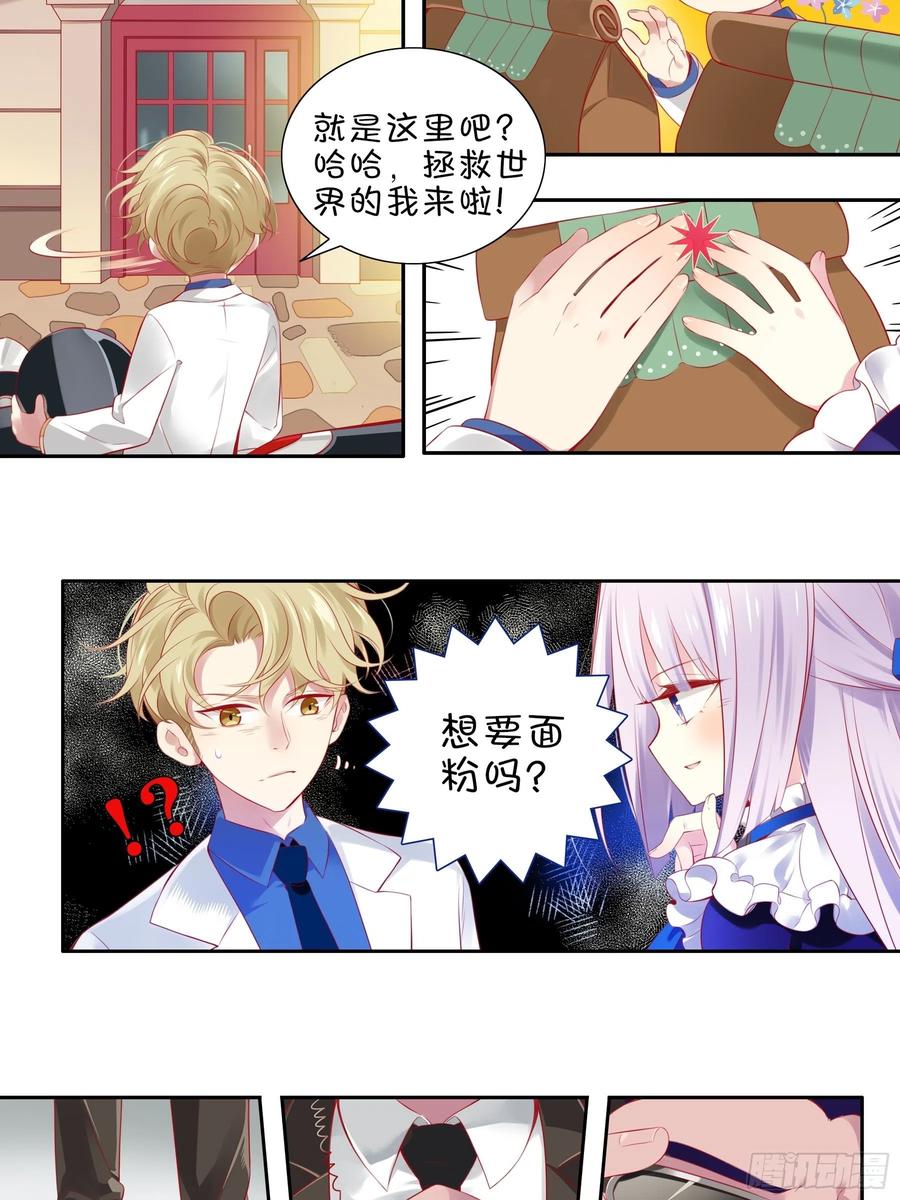 《甜甜奶油屋》第十四味 你想买面粉吗？ 第17页