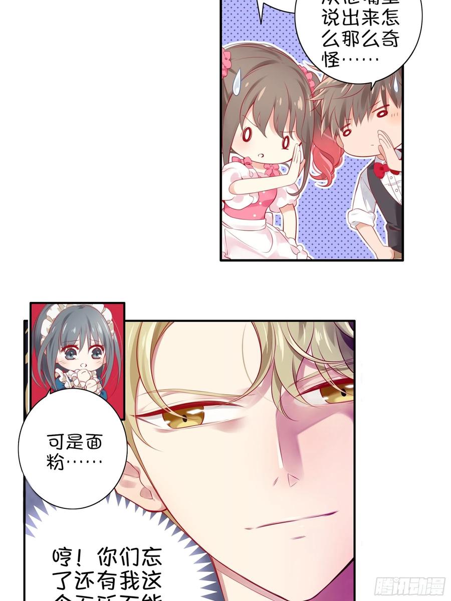 《甜甜奶油屋》第十四味 你想买面粉吗？ 第9页