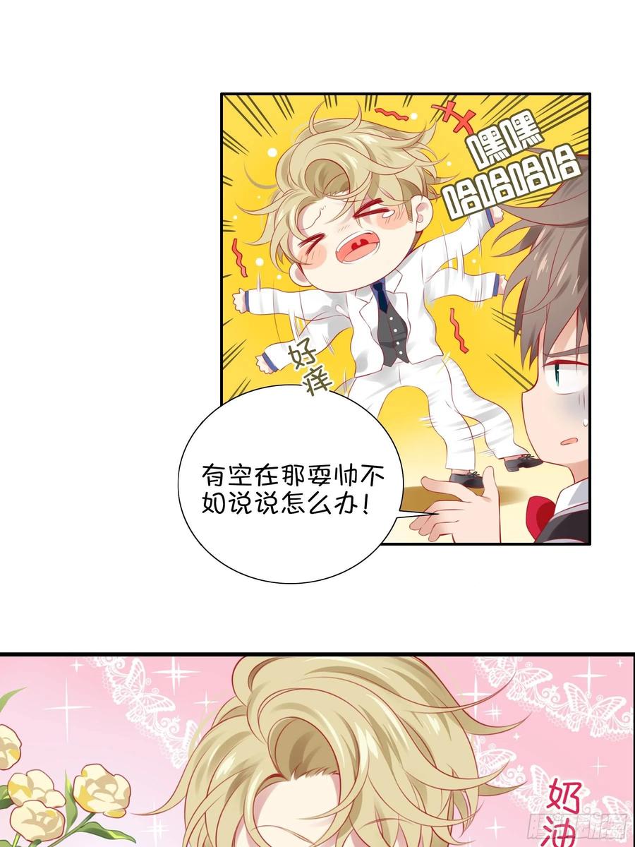 《甜甜奶油屋》第十四味 你想买面粉吗？ 第11页