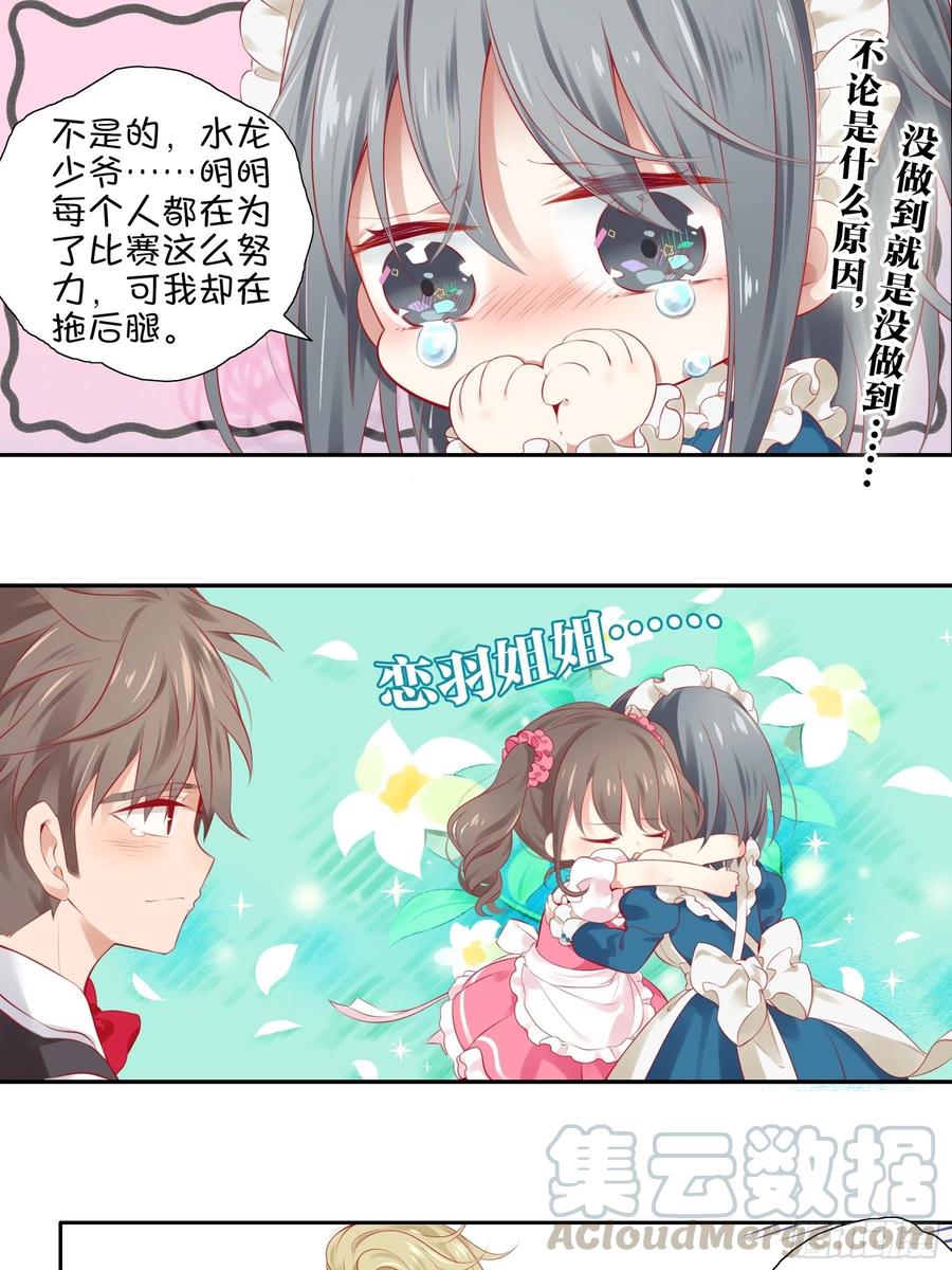 《甜甜奶油屋》第十四味 你想买面粉吗？ 第7页