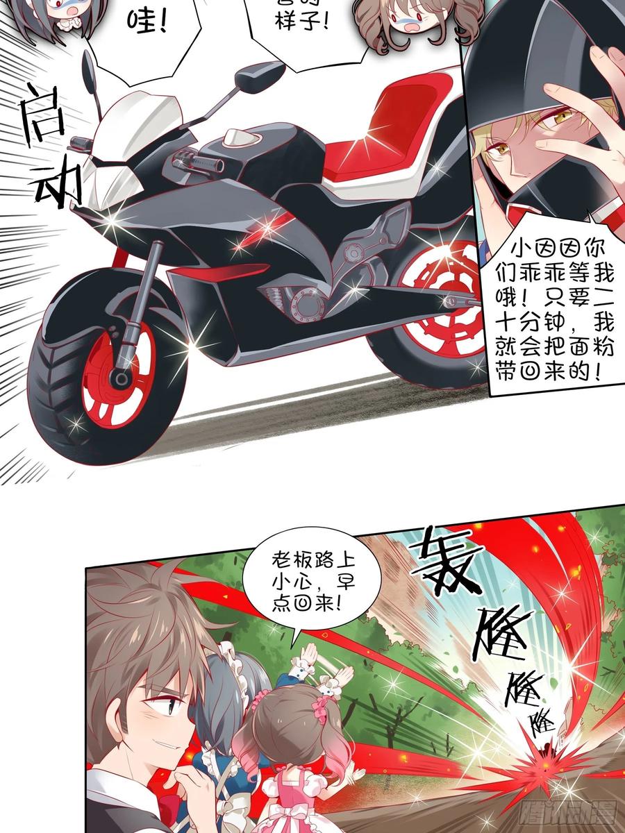 《甜甜奶油屋》第十四味 你想买面粉吗？ 第14页