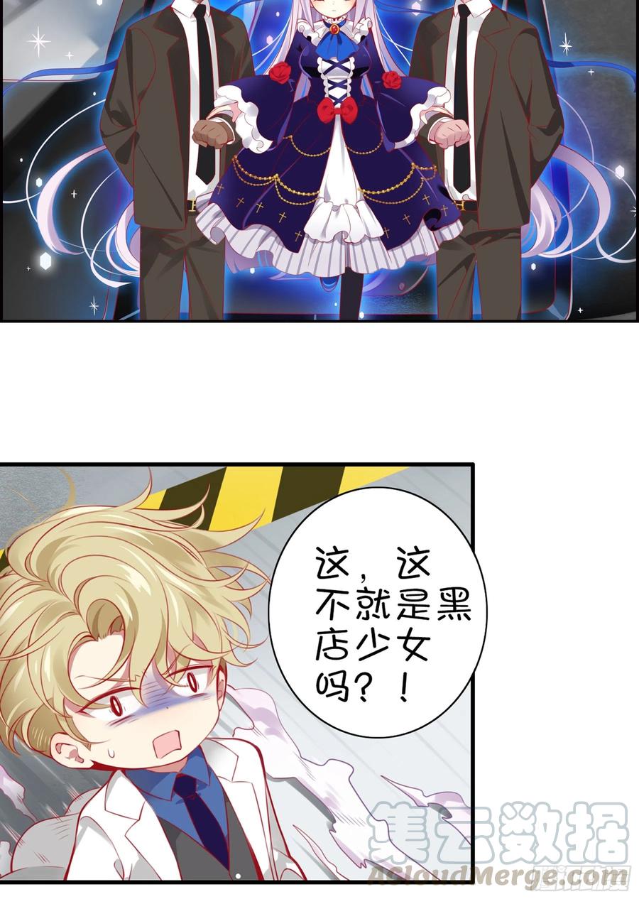 《甜甜奶油屋》第十五味 黑点少女是…… 第19页