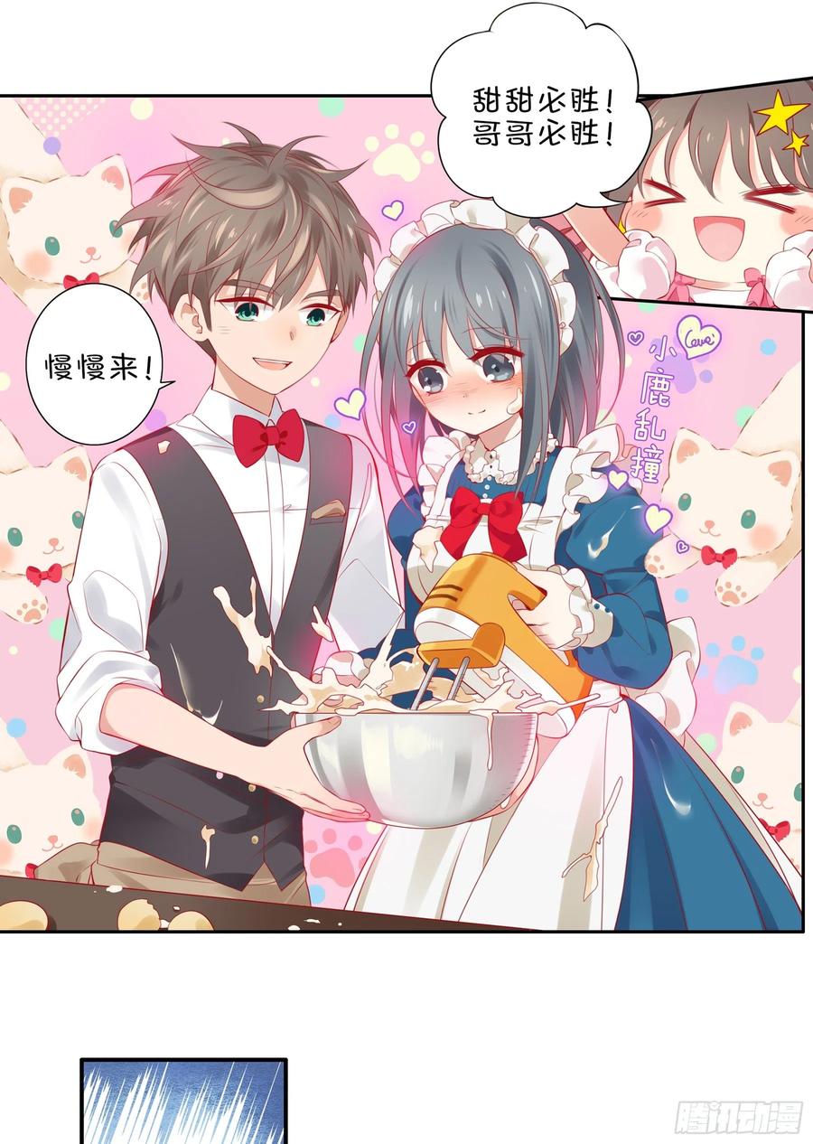 《甜甜奶油屋》第十五味 黑点少女是…… 第11页