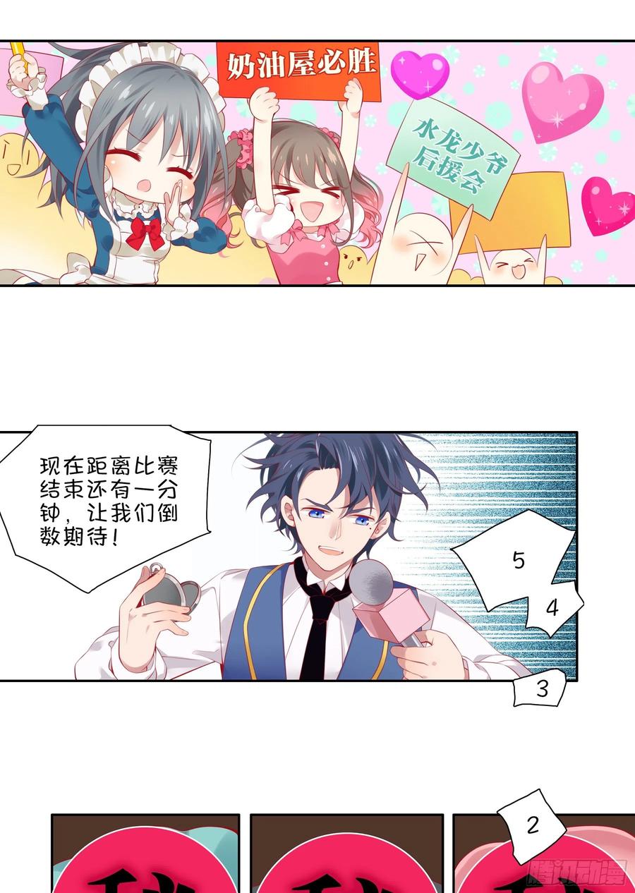 《甜甜奶油屋》第十五味 黑点少女是…… 第15页