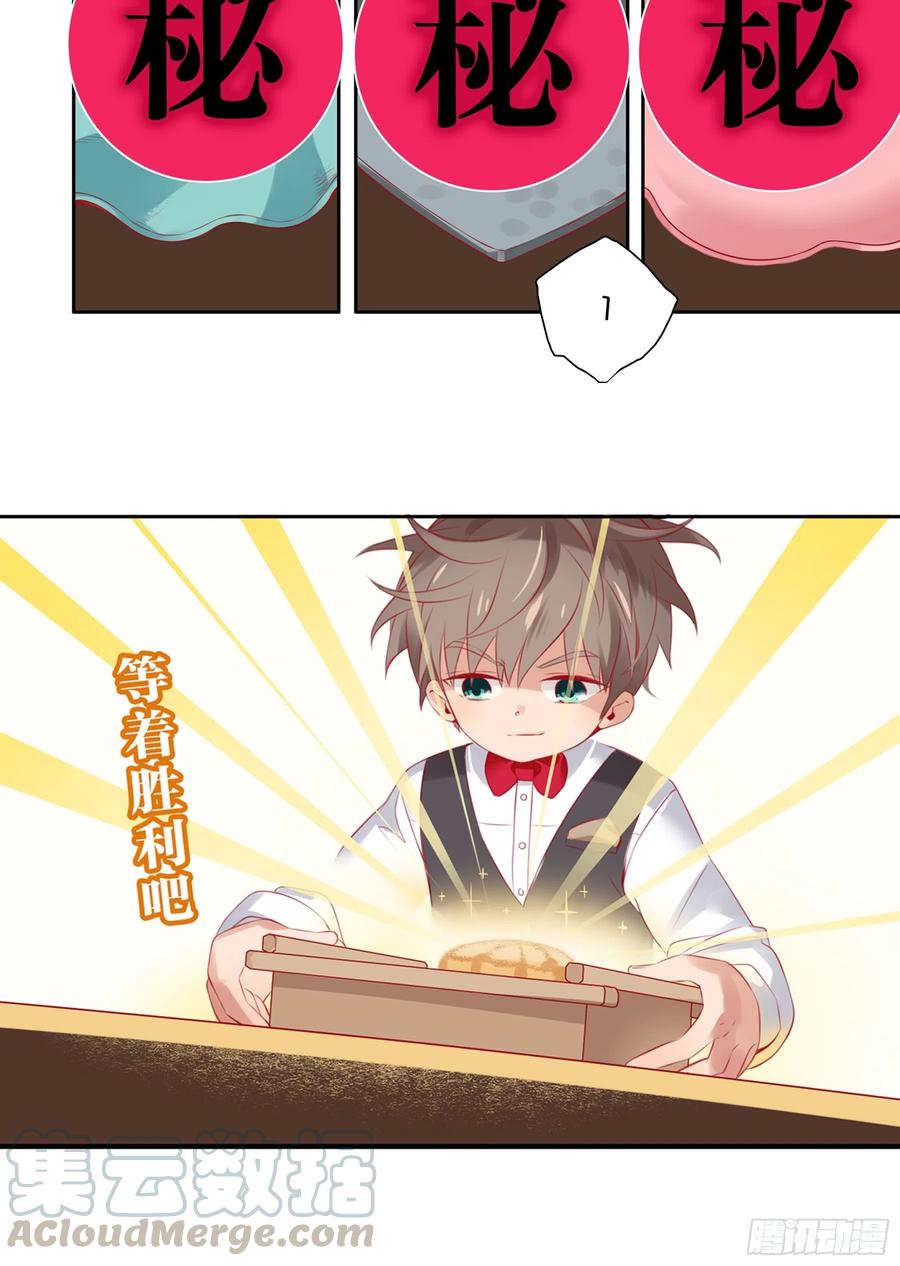 《甜甜奶油屋》第十五味 黑点少女是…… 第16页