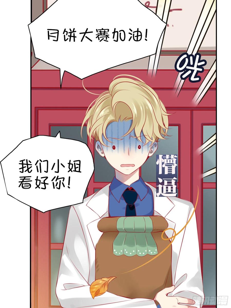 《甜甜奶油屋》第十五味 黑点少女是…… 第9页