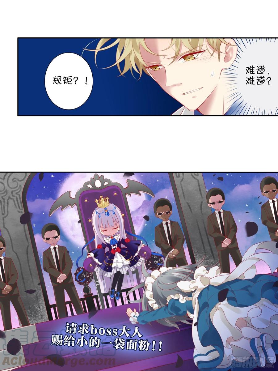 《甜甜奶油屋》第十五味 黑点少女是…… 第4页