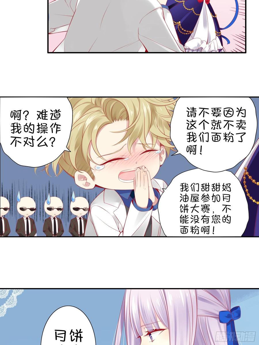 《甜甜奶油屋》第十五味 黑点少女是…… 第6页