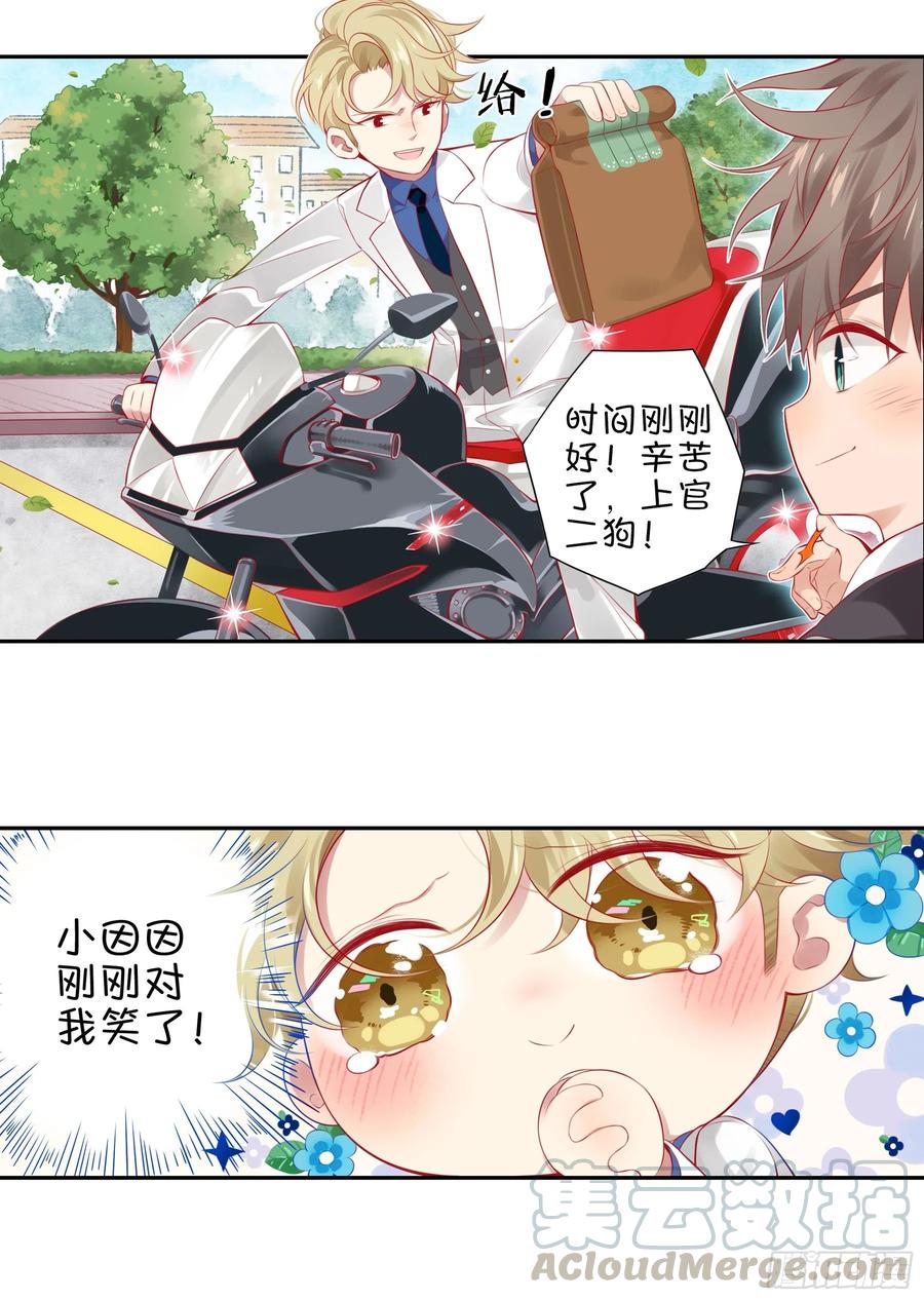 《甜甜奶油屋》第十五味 黑点少女是…… 第13页