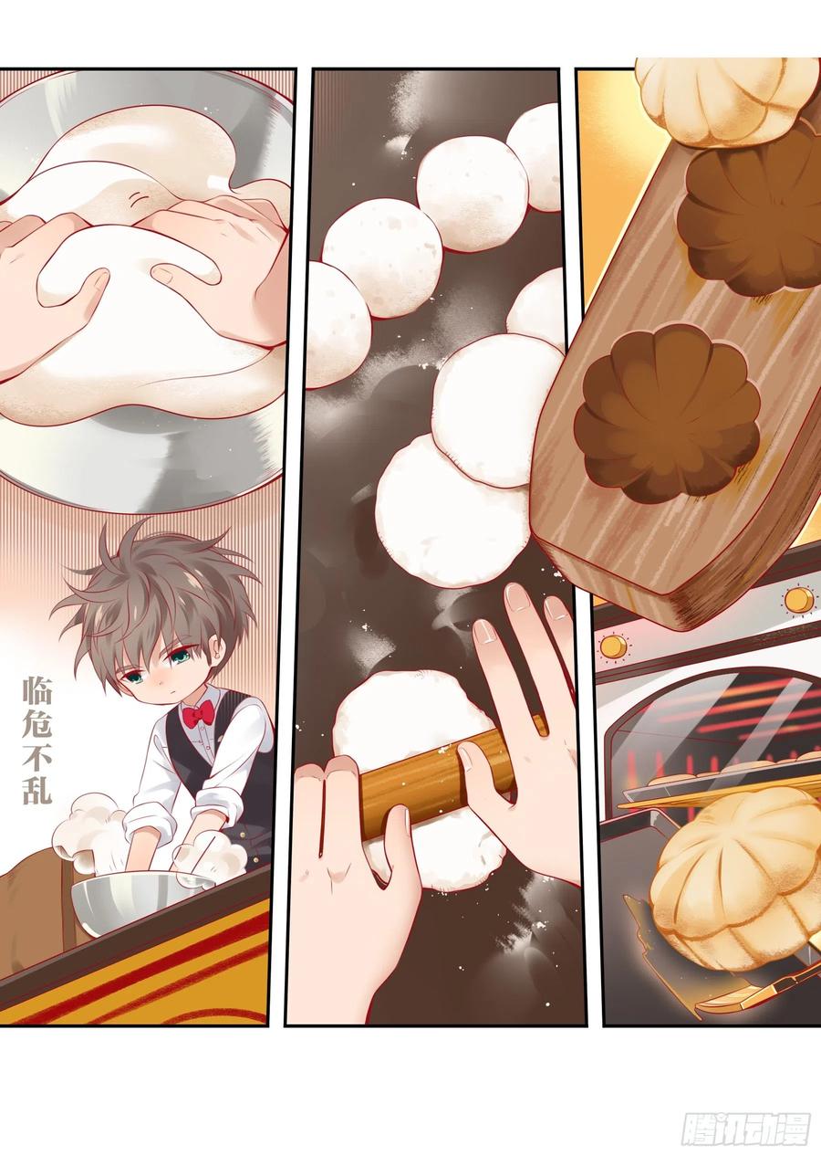 《甜甜奶油屋》第十五味 黑点少女是…… 第14页