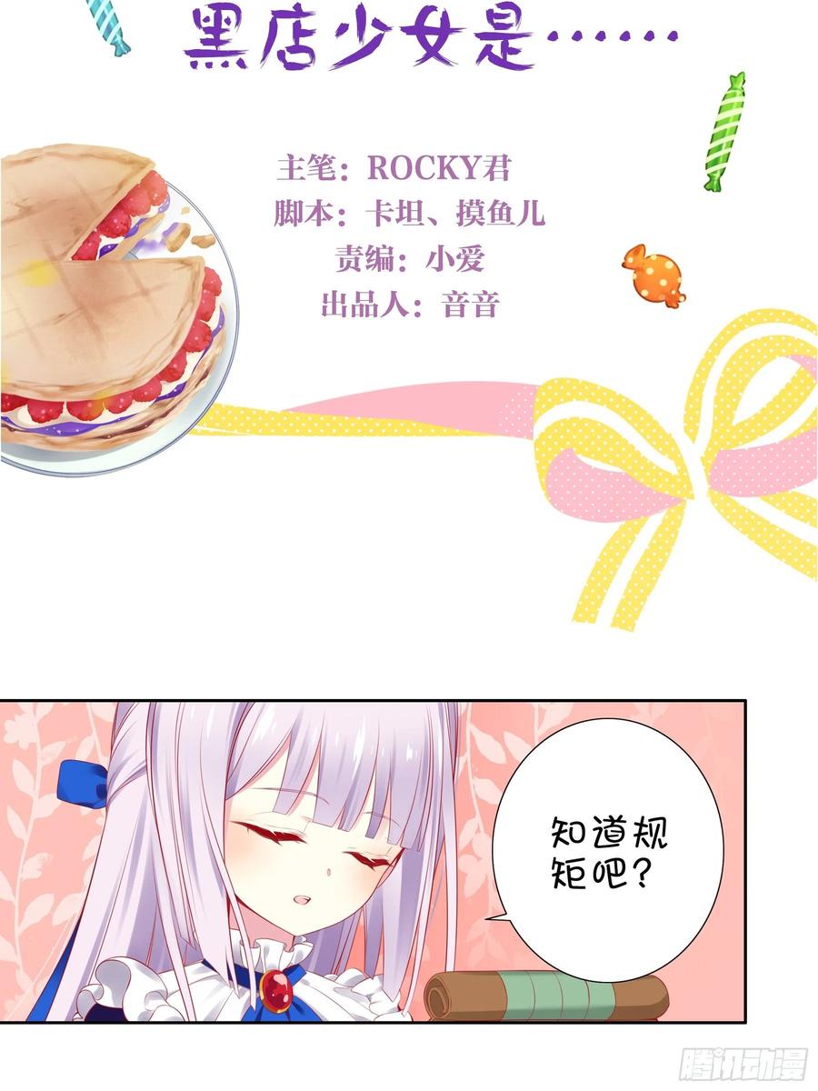 《甜甜奶油屋》第十五味 黑点少女是…… 第3页