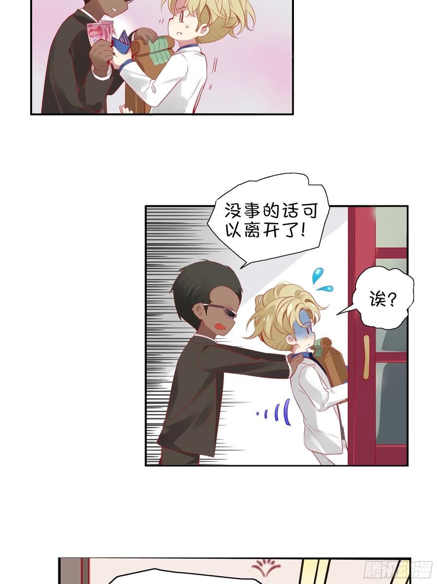 《甜甜奶油屋》第十五味 黑点少女是…… 第8页
