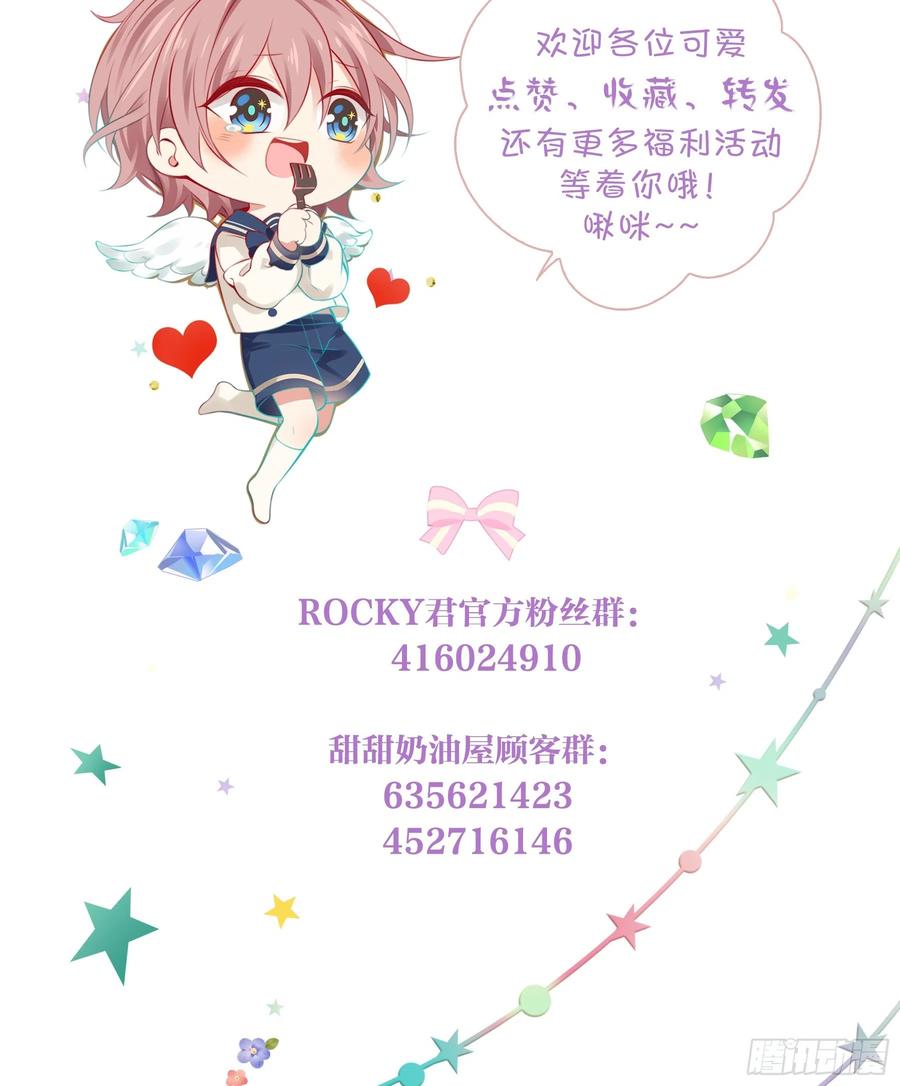 《甜甜奶油屋》第十五味 黑点少女是…… 第26页