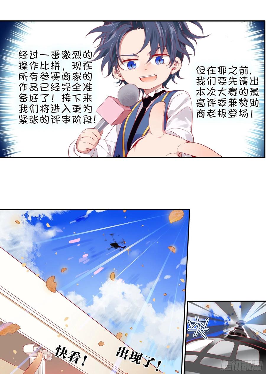 《甜甜奶油屋》第十五味 黑点少女是…… 第17页