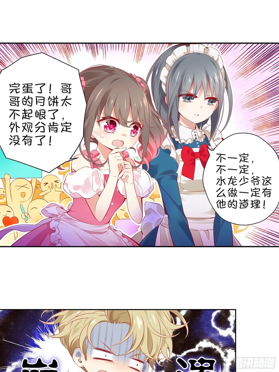 《甜甜奶油屋》16味 大BOSS是黑店少女 第6页