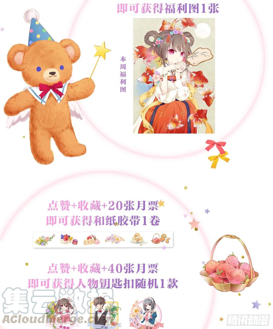 《甜甜奶油屋》16味 大BOSS是黑店少女 第25页