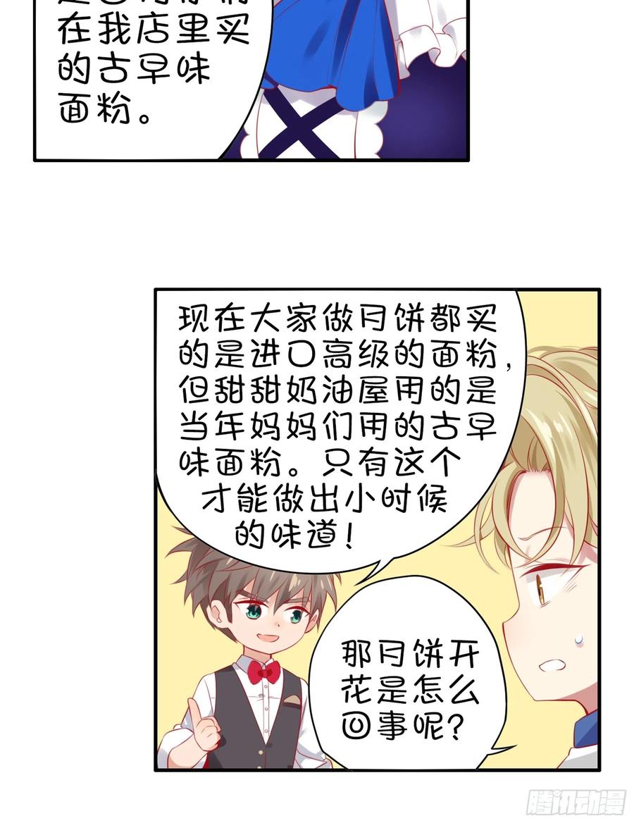 《甜甜奶油屋》16味 大BOSS是黑店少女 第17页