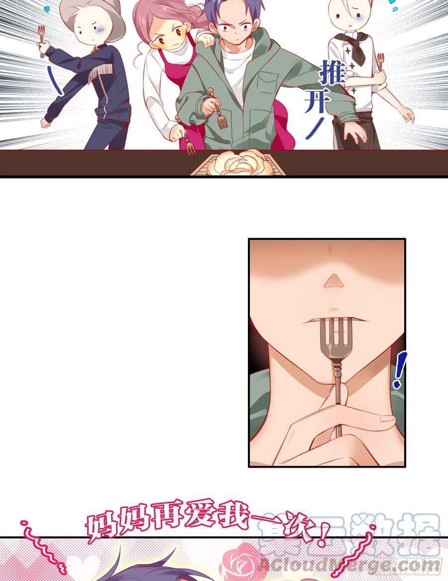 《甜甜奶油屋》16味 大BOSS是黑店少女 第13页