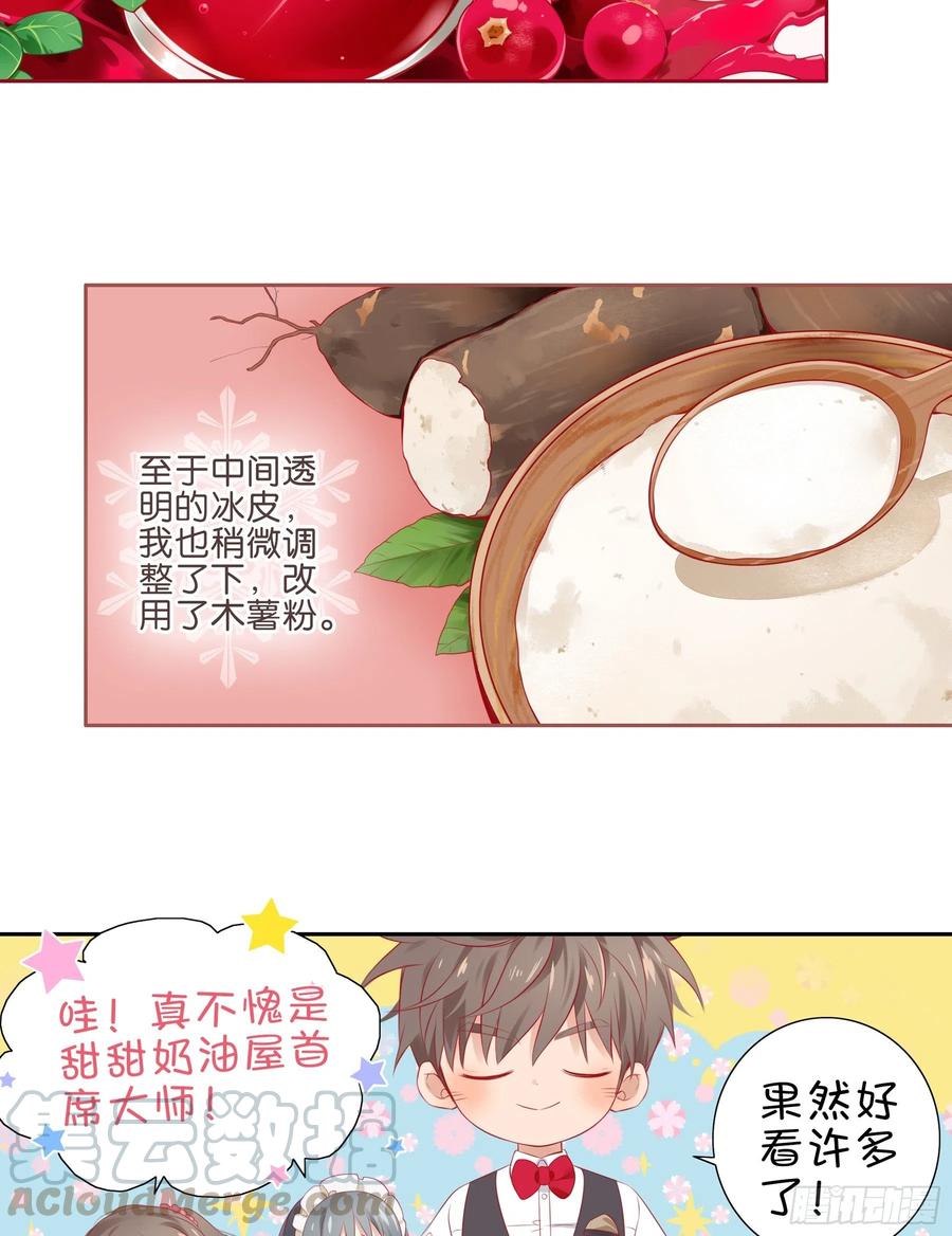 《甜甜奶油屋》16味 大BOSS是黑店少女 第19页