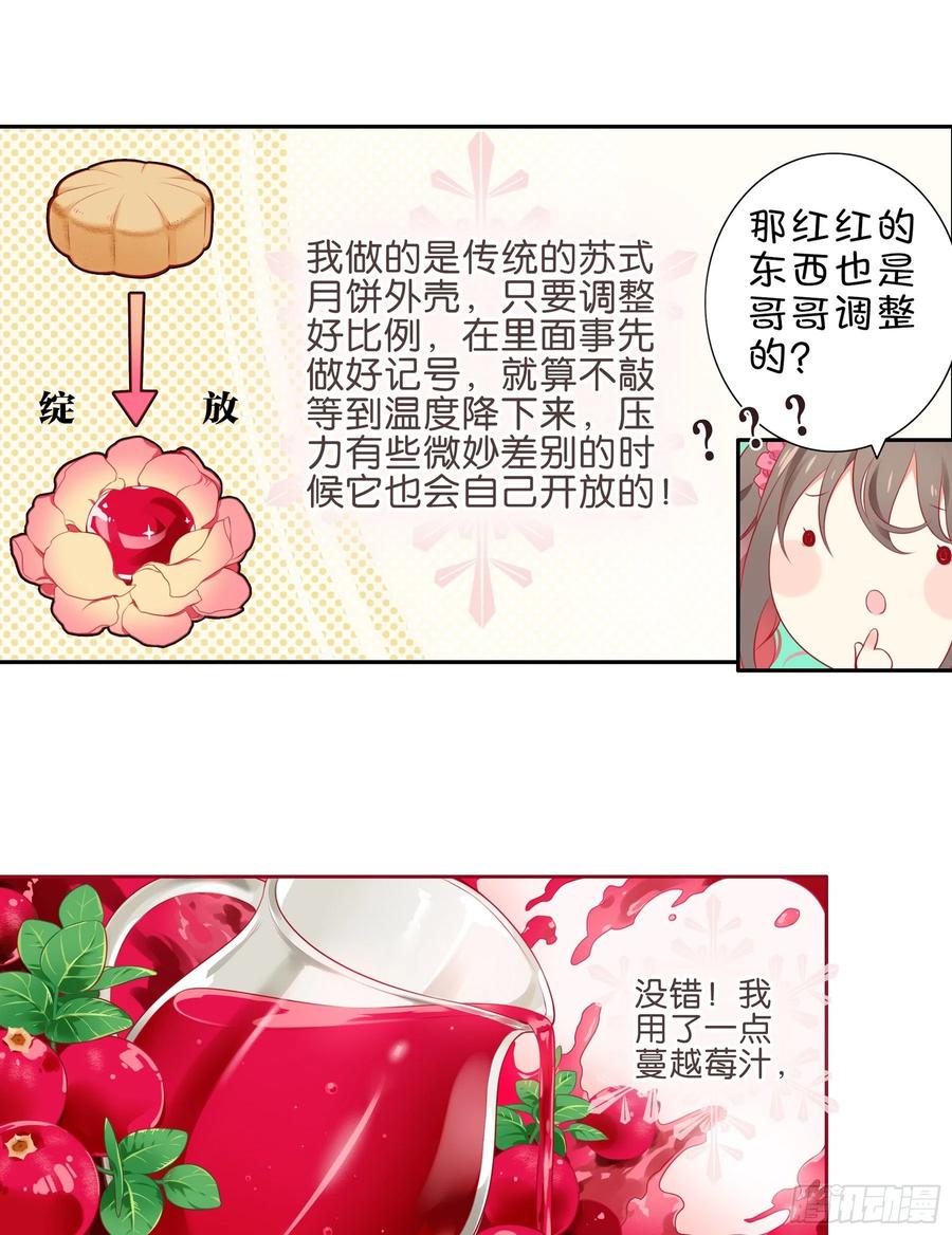 《甜甜奶油屋》16味 大BOSS是黑店少女 第18页