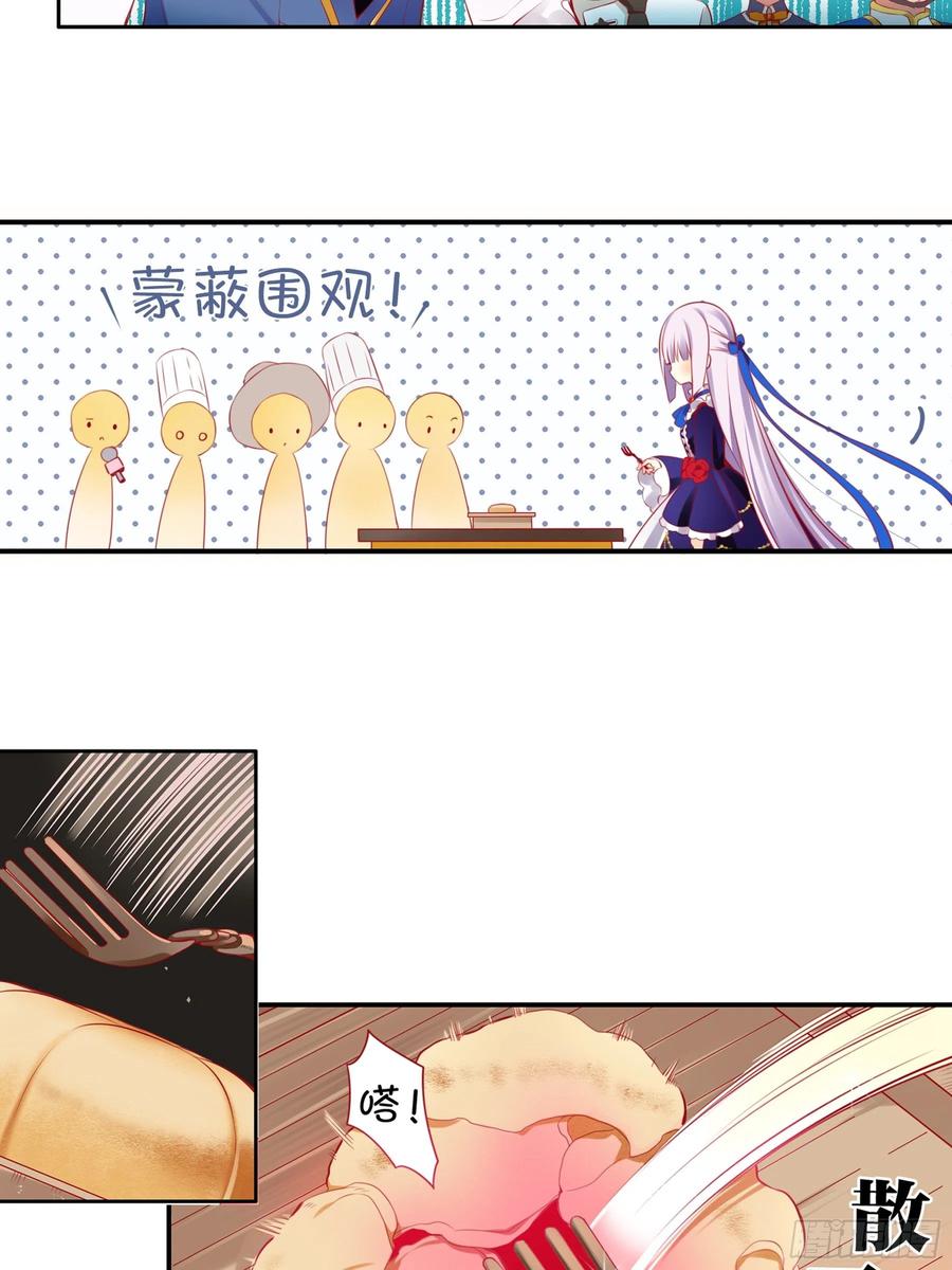 《甜甜奶油屋》16味 大BOSS是黑店少女 第9页