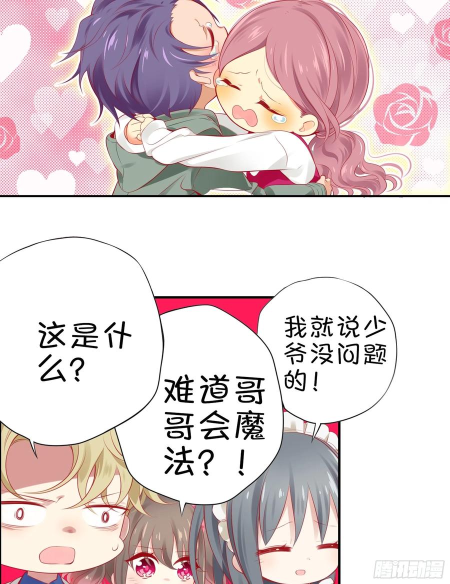 《甜甜奶油屋》16味 大BOSS是黑店少女 第14页