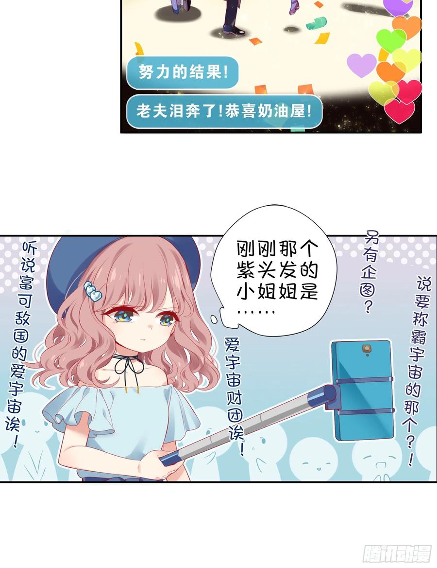 《甜甜奶油屋》16味 大BOSS是黑店少女 第21页
