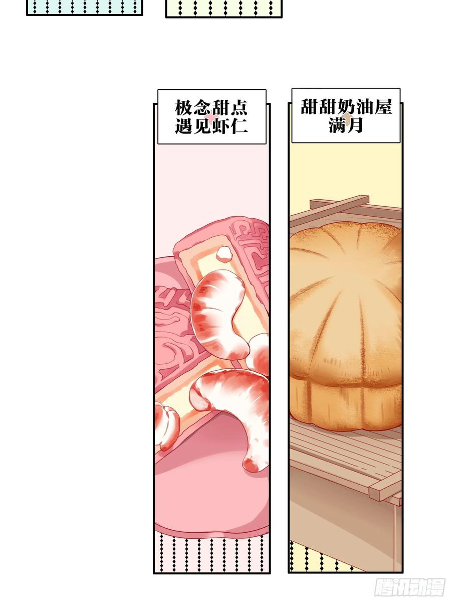 《甜甜奶油屋》16味 大BOSS是黑店少女 第5页