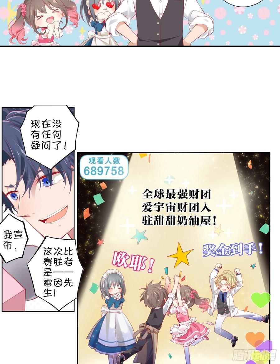 《甜甜奶油屋》16味 大BOSS是黑店少女 第20页