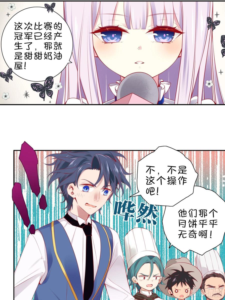 《甜甜奶油屋》16味 大BOSS是黑店少女 第8页