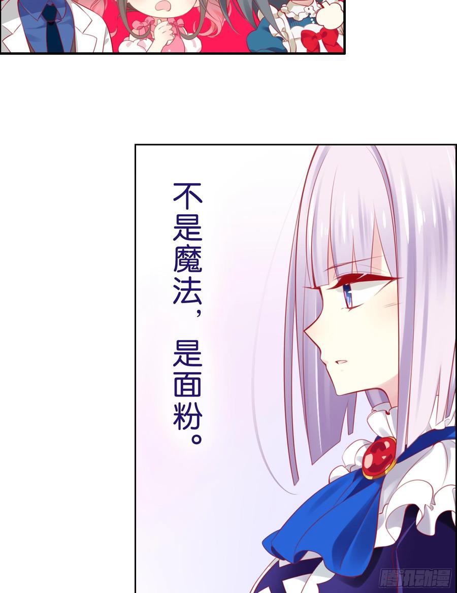 《甜甜奶油屋》16味 大BOSS是黑店少女 第15页