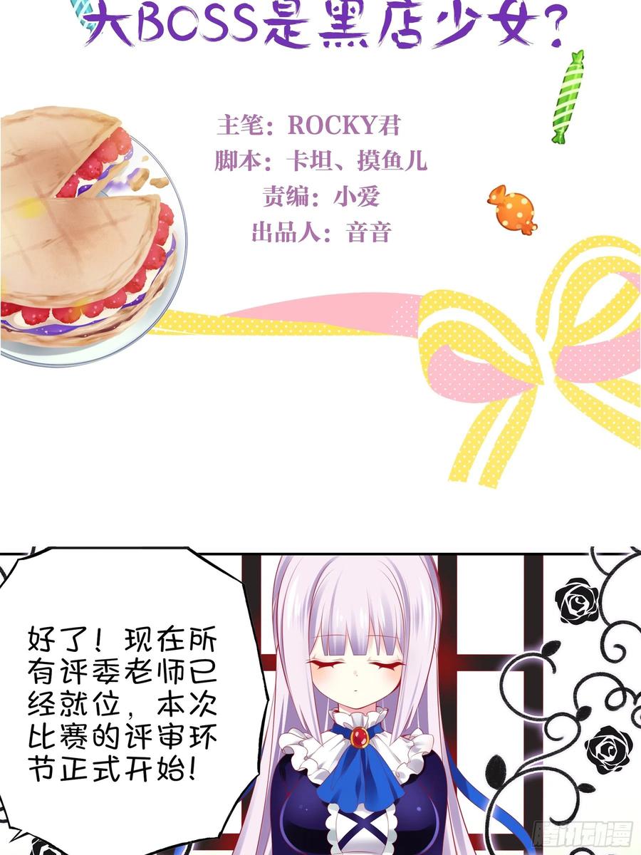 《甜甜奶油屋》16味 大BOSS是黑店少女 第3页