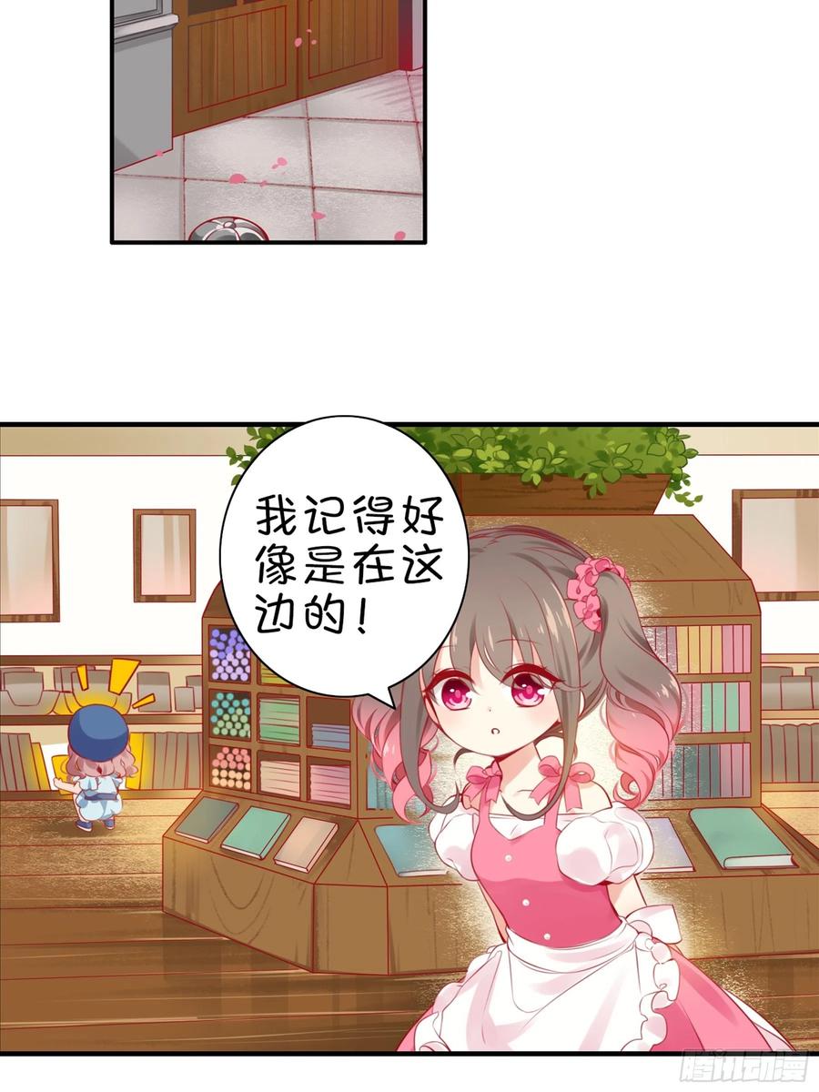 《甜甜奶油屋》17味 努力的大家 第17页