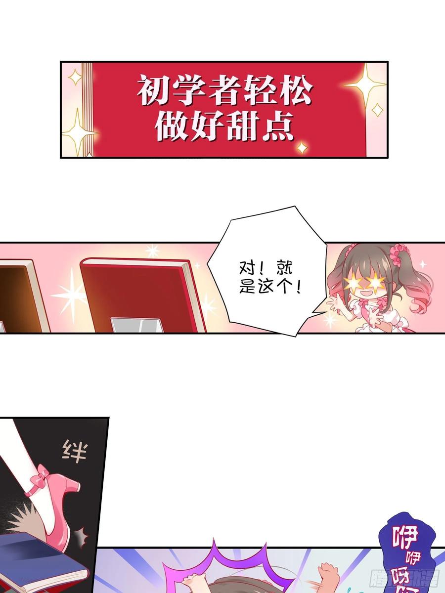 《甜甜奶油屋》17味 努力的大家 第18页