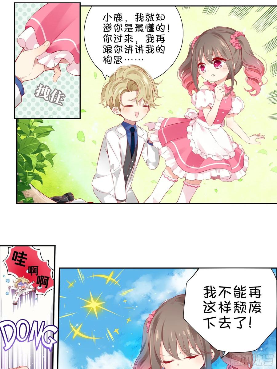 《甜甜奶油屋》17味 努力的大家 第15页