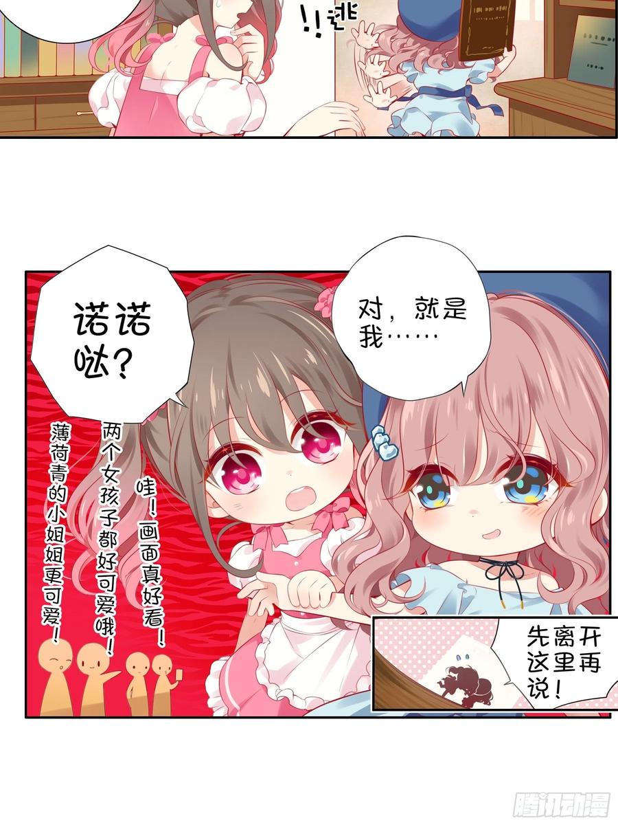 《甜甜奶油屋》17味 努力的大家 第20页