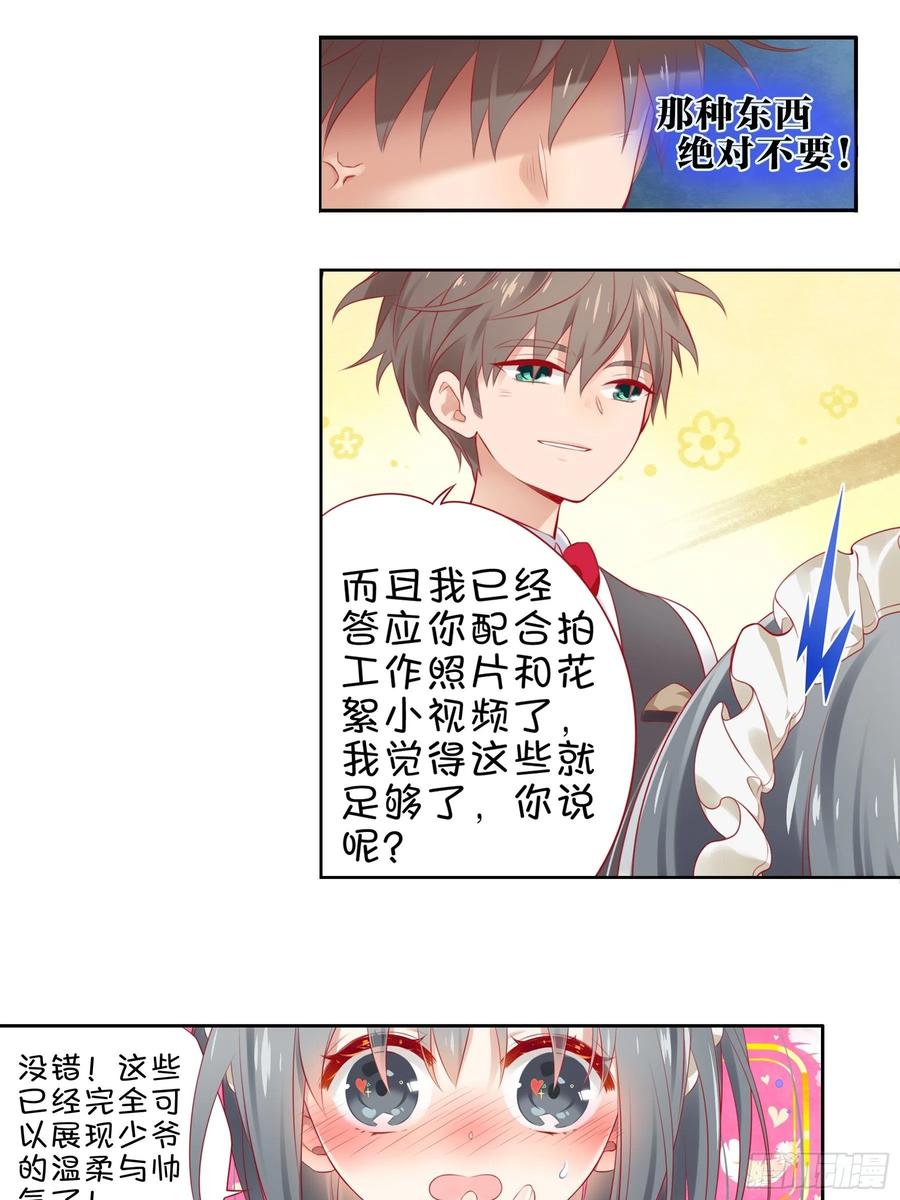《甜甜奶油屋》17味 努力的大家 第12页