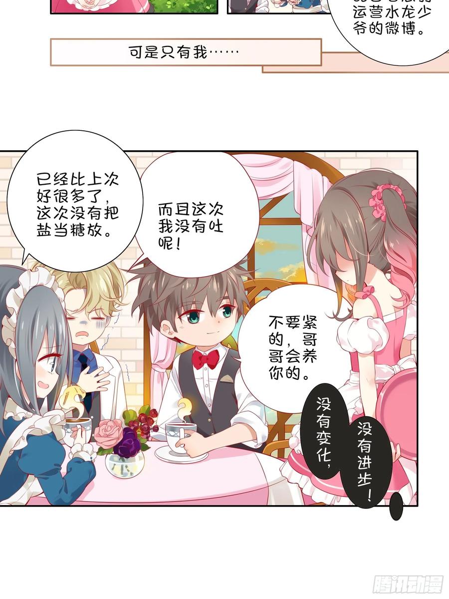 《甜甜奶油屋》17味 努力的大家 第14页