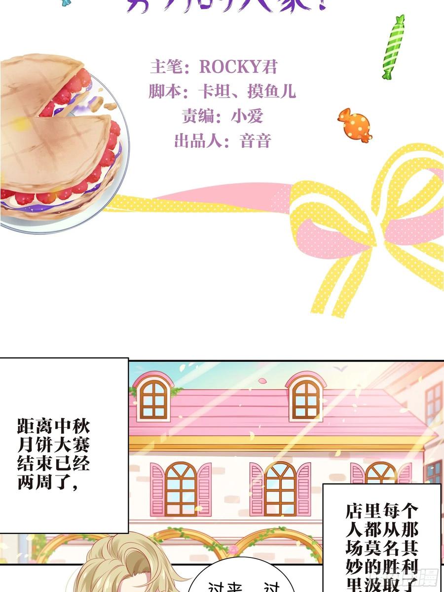 《甜甜奶油屋》17味 努力的大家 第3页