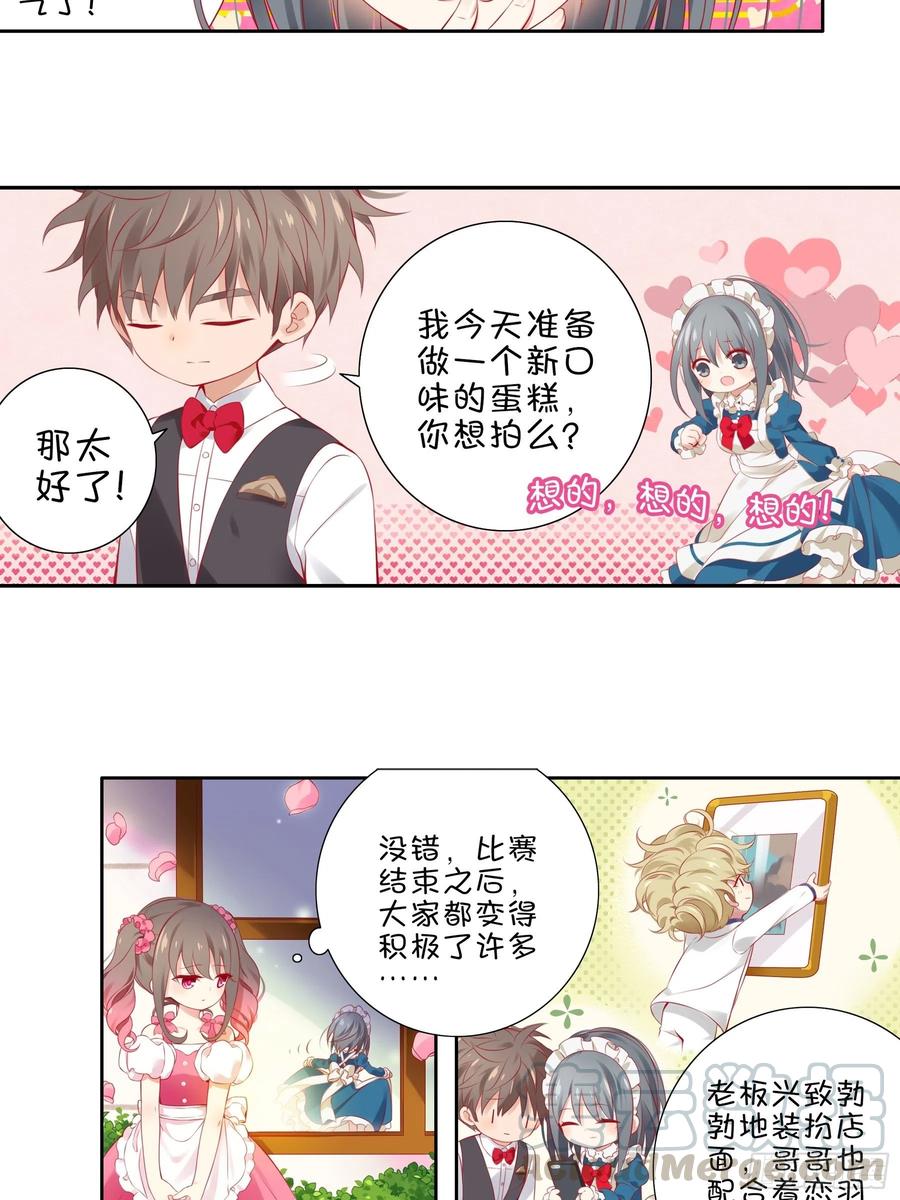 《甜甜奶油屋》17味 努力的大家 第13页